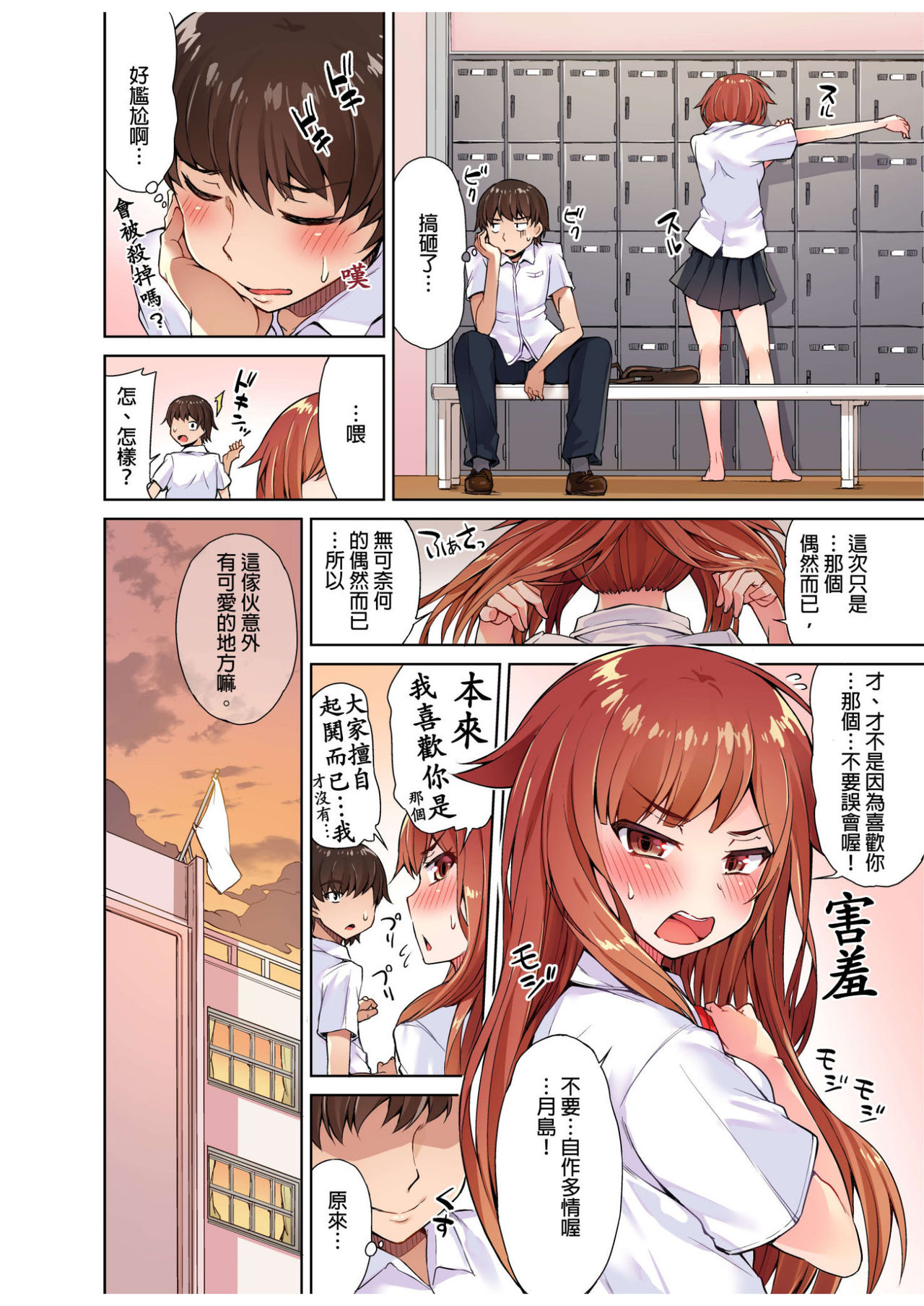 [Toyo] Traditional Job of Washing Girls' Body [Ch.1-8] [Chinese] [Ongoing] page 75 full