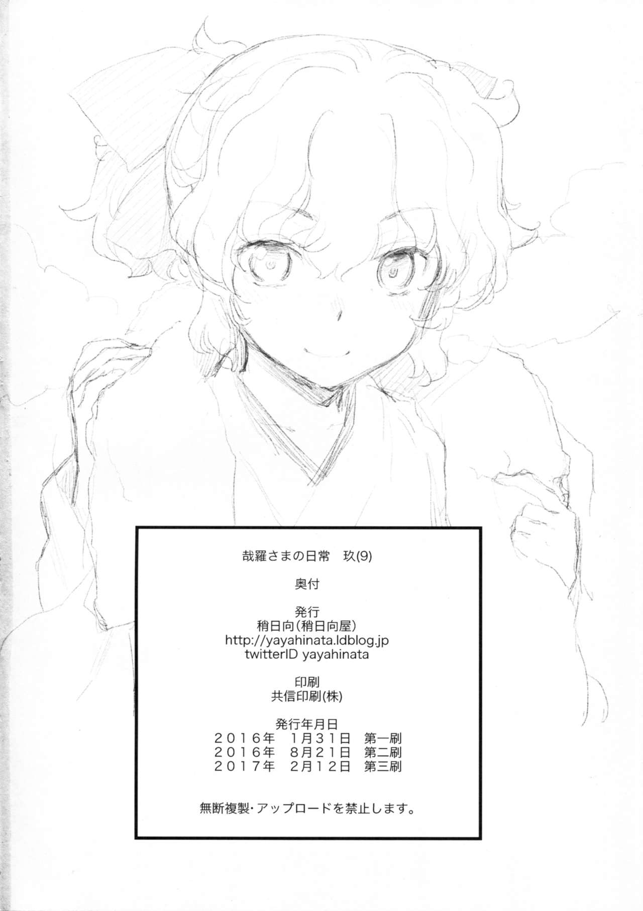[Yaya Hinata-ya (Yaya Hinata)] Kanara-sama no Nichijou Kyuu (Tonari no Miko-san wa Minna Warau) [Chinese] [oxt04389漢化] [2017-02-12] page 32 full