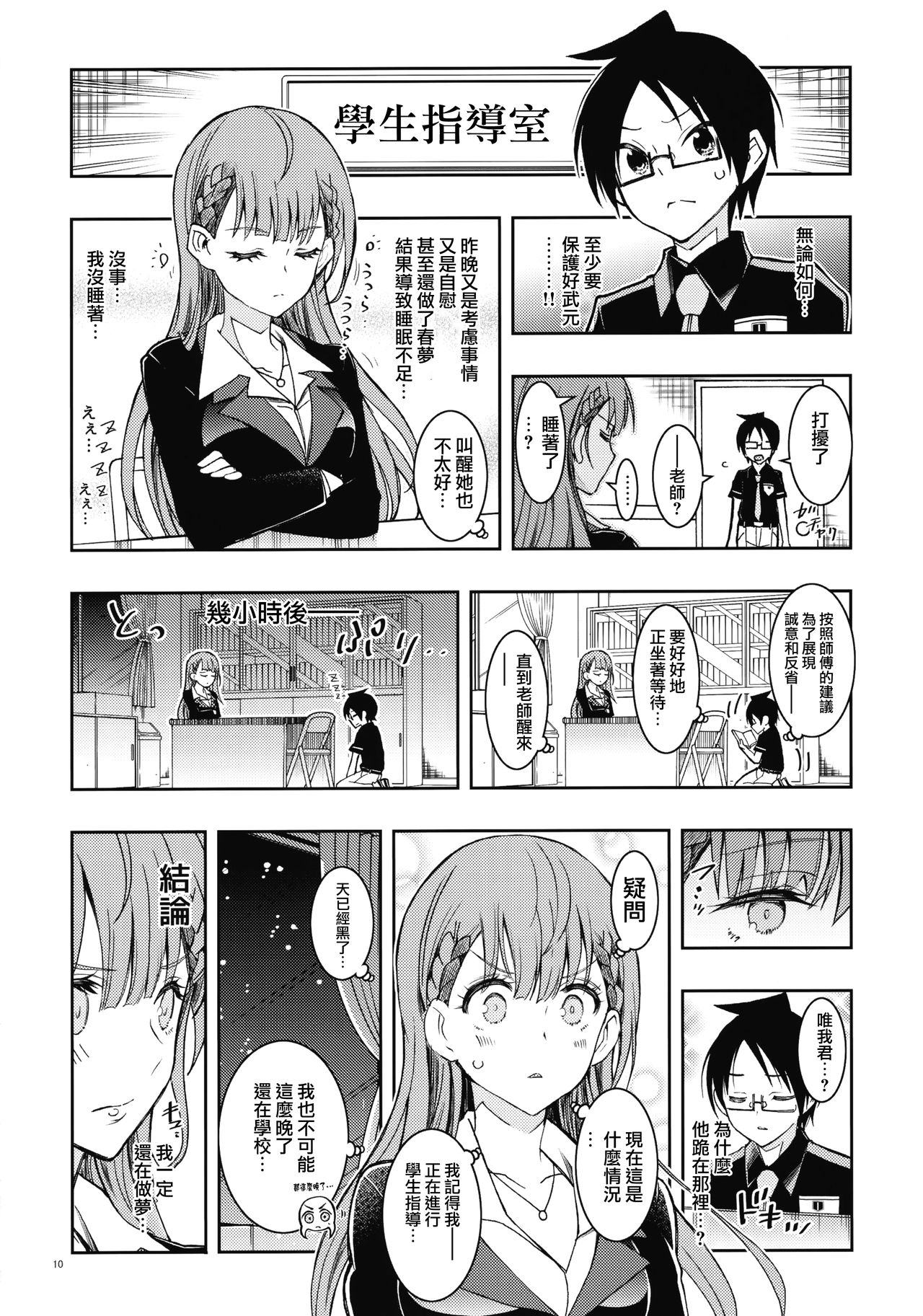 (C95) [Project Harakiri (Kaishaku)] BOKUTACHIHA SENSEIMO URUKAMO KAWAII (Bokutachi wa Benkyou ga Dekinai) [Chinese] [無邪気漢化組] page 10 full