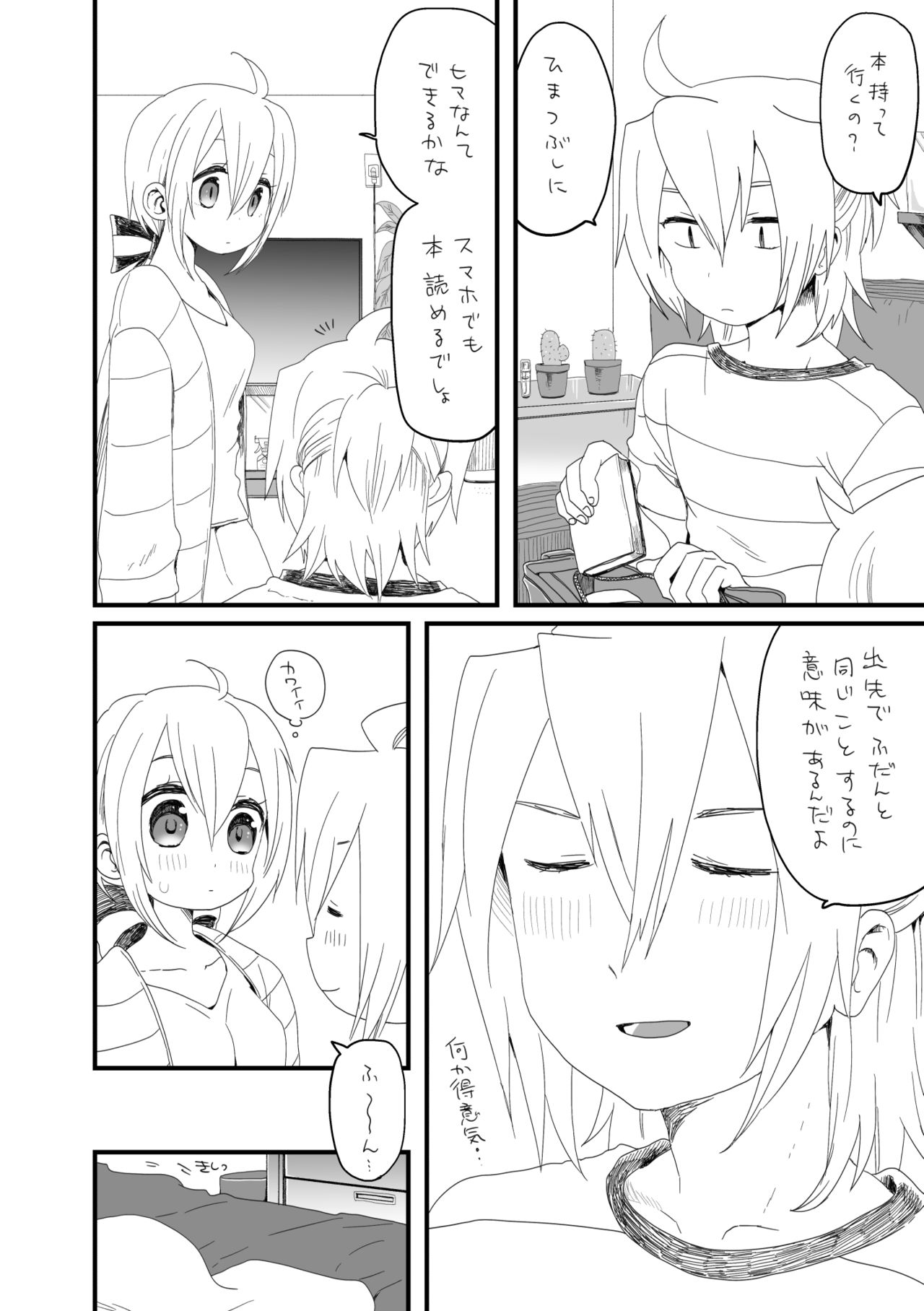 [we53] 好きって言うだけ page 4 full