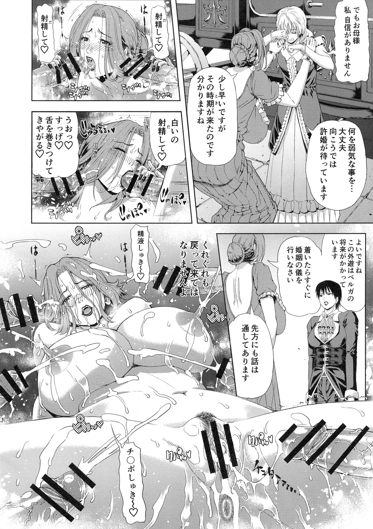 (C93) [Chrono Mail (Tokie Hirohito)] Kyouki no Oukoku Ni no Shou page 20 full