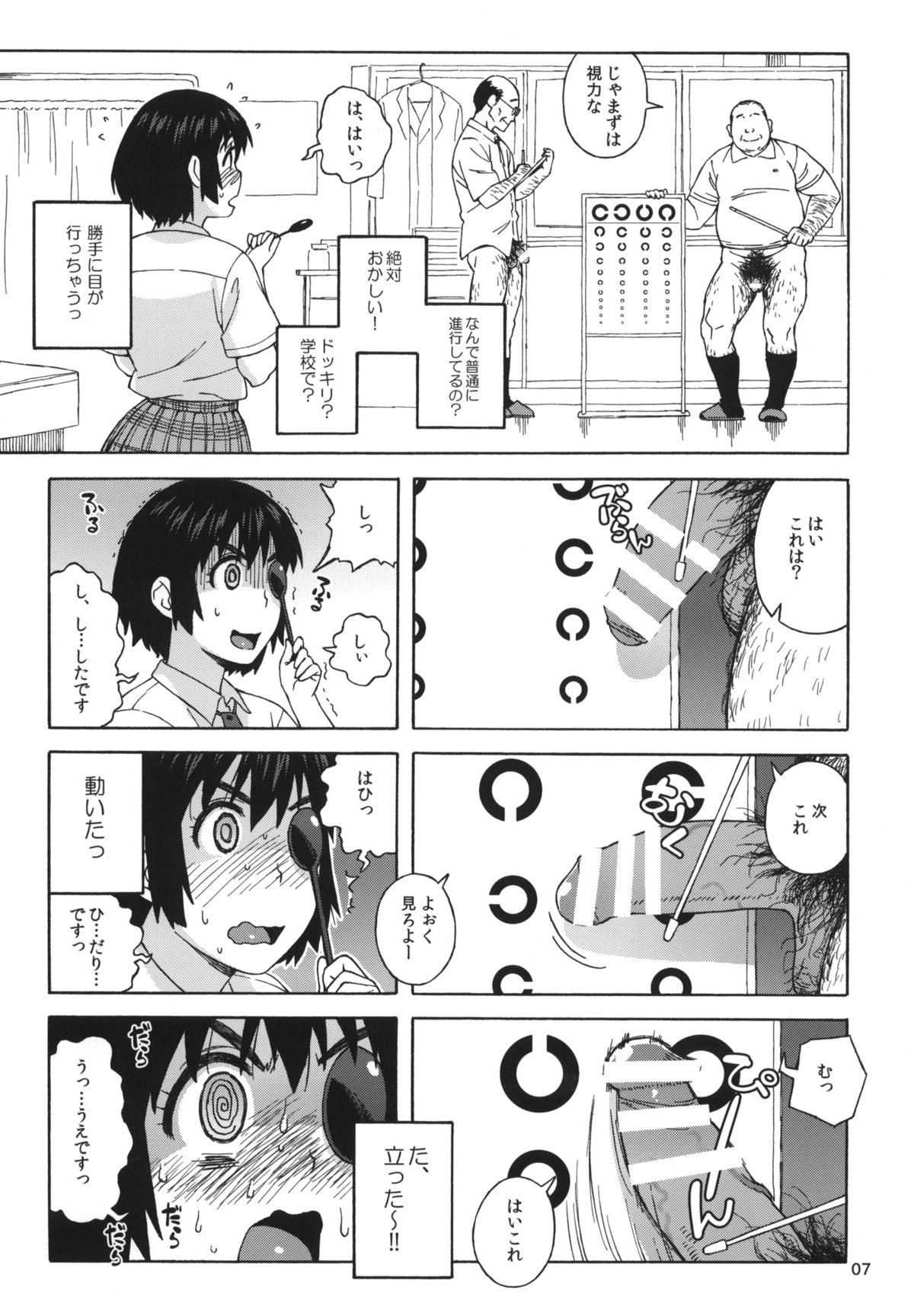 (C85) [666protect (Jingrock)] Fuuka to Himitsu no Shintai Sokutei (Yotsubato!) page 6 full