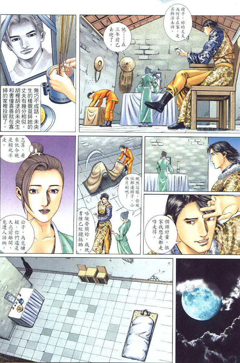 [Xu Tai Po] sex and zen 01 page 8 full