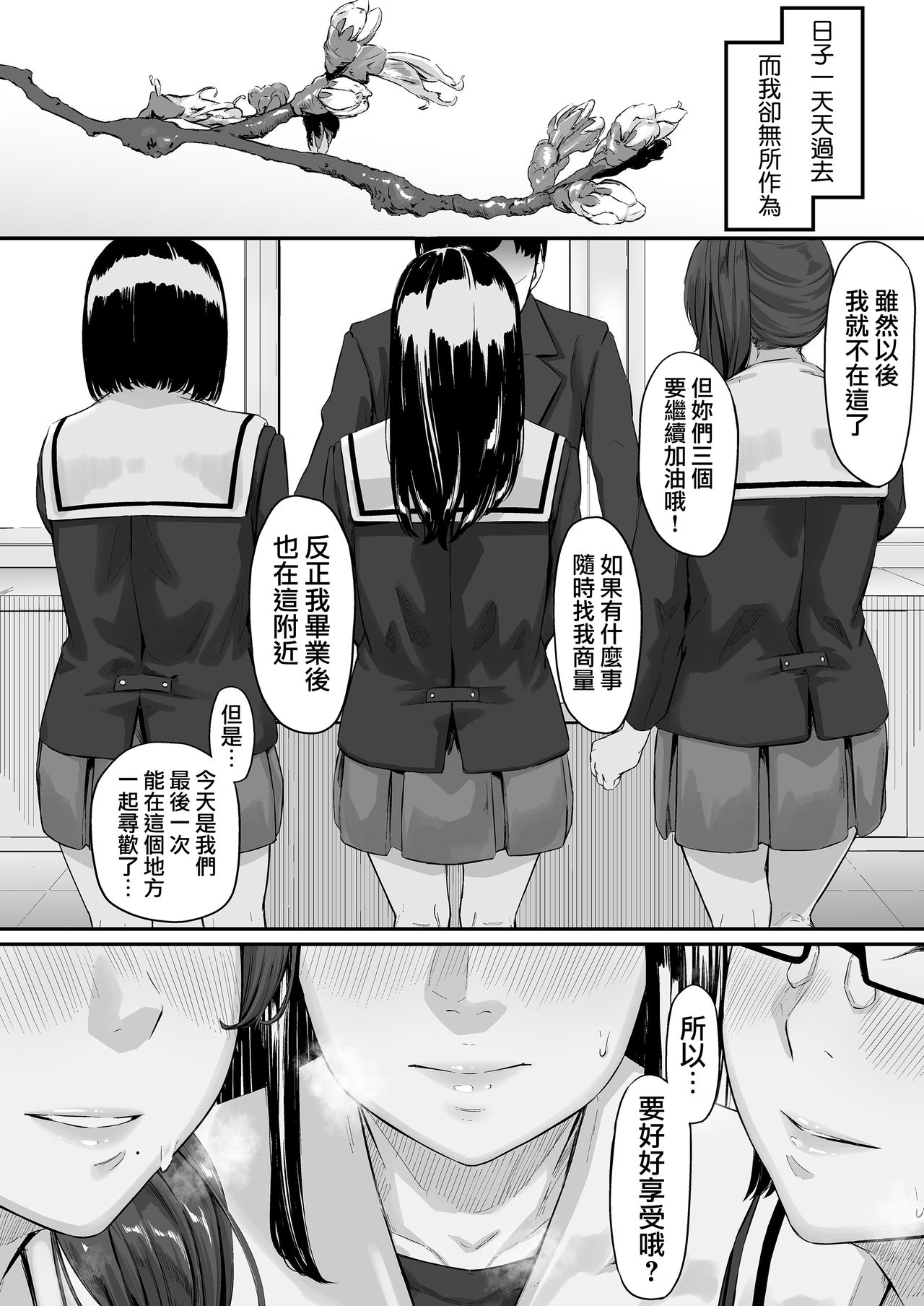 [Misaki (Densuke)] Okinagusa Kuru Saki [Chinese] [無邪気漢化組] page 26 full