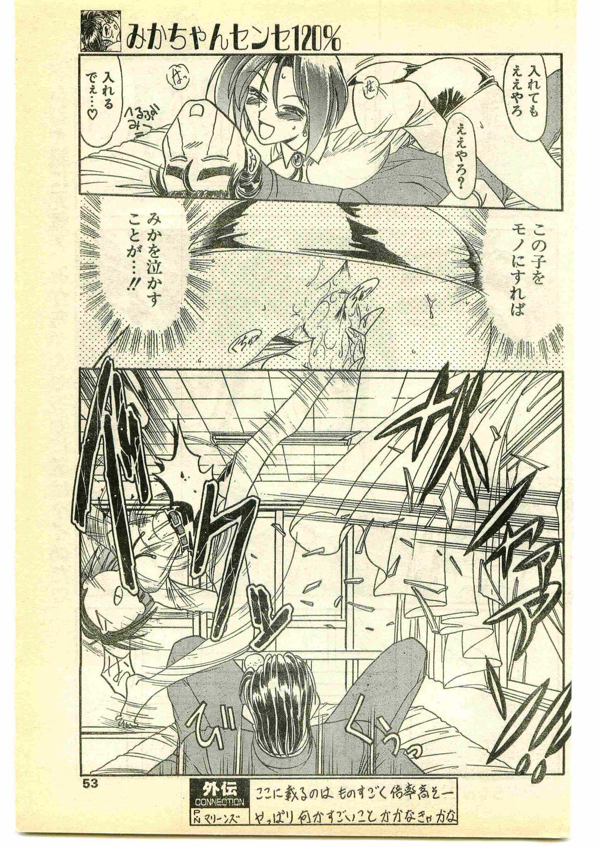 COMIC Papipo Gaiden 1995-05 page 53 full