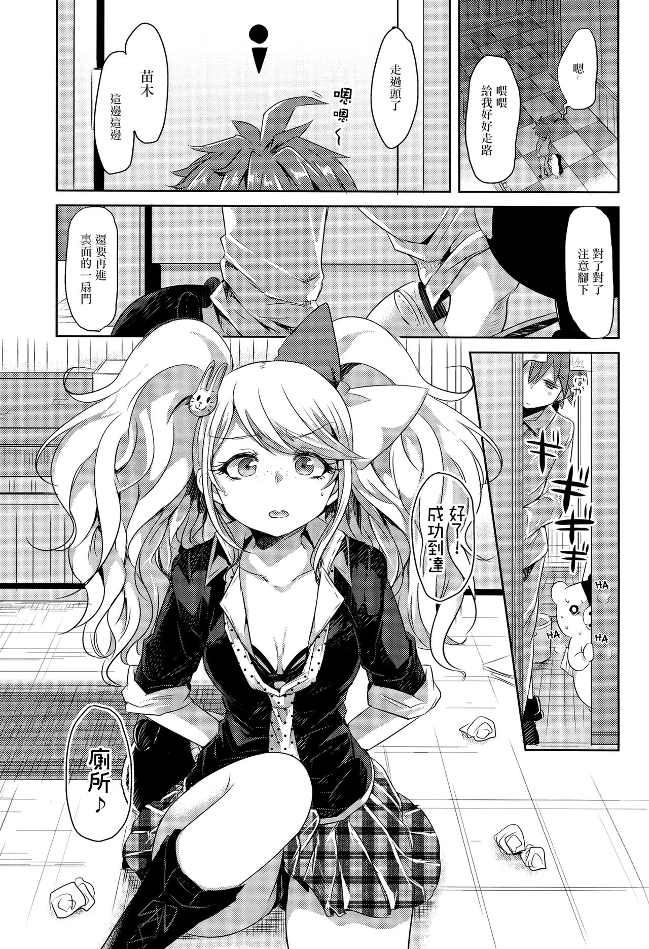 (C85) [ZUZUZU (Kamiya Zuzu)] Sweet Sweet Lost Memory (Danganronpa) [Chinese] [沒有漢化] page 5 full