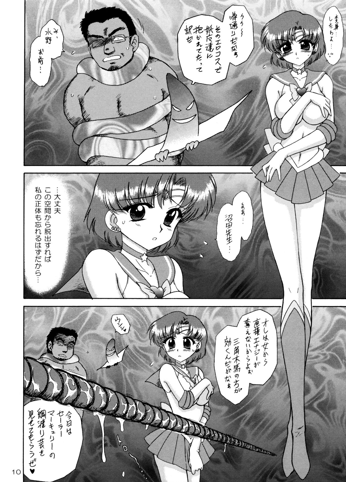 [BLACK DOG (Kuroinu Juu)] Sky High (Bishoujo Senshi Sailor Moon) [2008-03-31] page 9 full