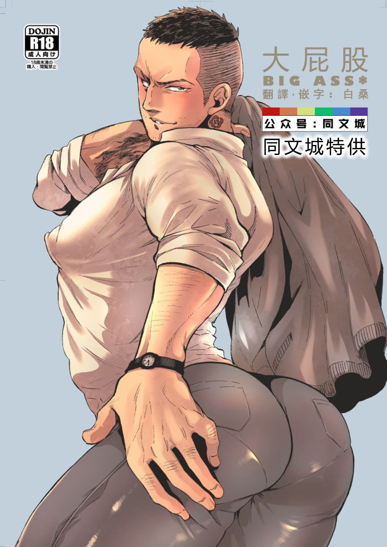 [FUKUFUKU KITCHEN (ODASHI)] BIG ASS (Dead by Daylight) [Chinese] [Digital] page 1 full