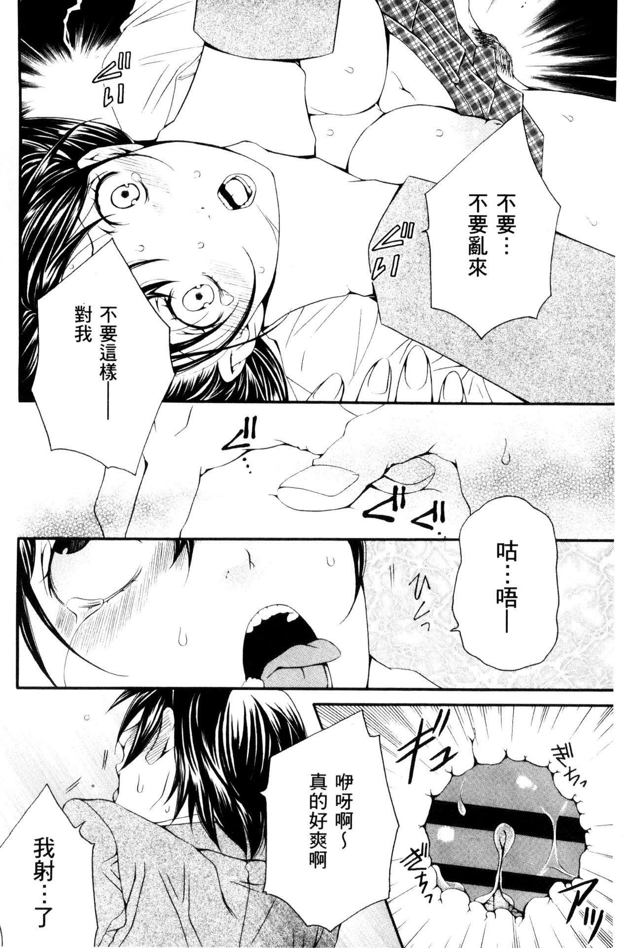 [Ishikawa Kingyo] Nigerarenai Houkago | 逃不掉的淫猥放課後 [Chinese] page 187 full