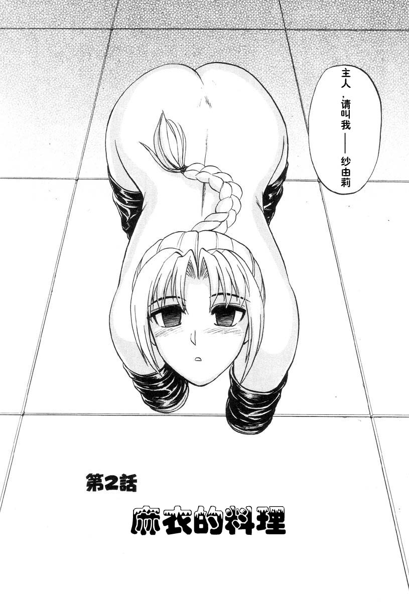 [Uziga Waita] Mai-chan no Nichijou [Chinese] page 34 full