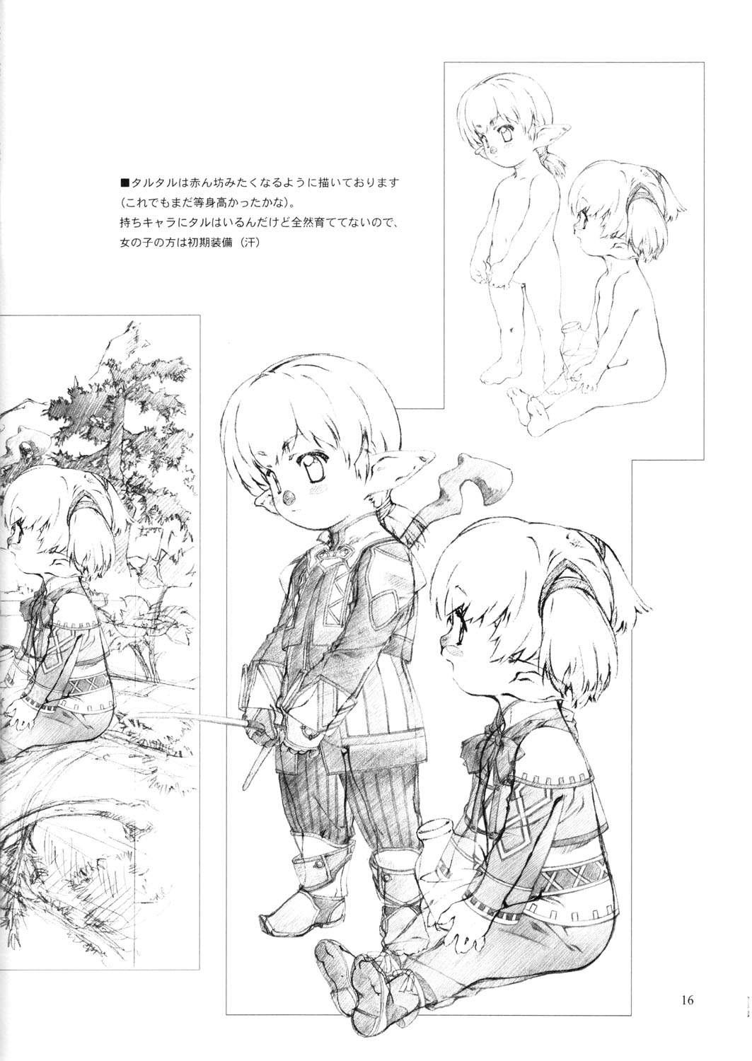 (C63) [Crank.In (Mizutani Tooru)] Materialize (Final Fantasy XI) page 15 full