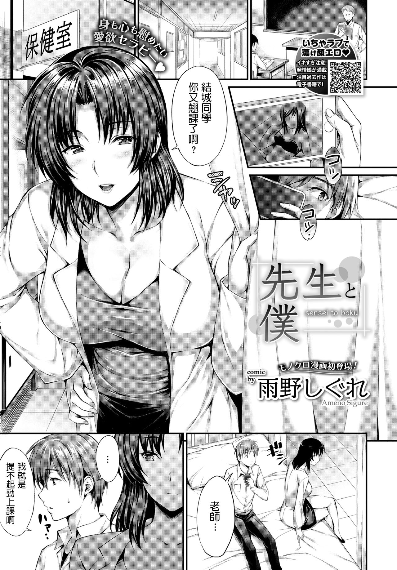 [Ameno Shigure] sensei to boku (COMIC BAVEL 2018-12) [Chinese] [Digital] page 1 full