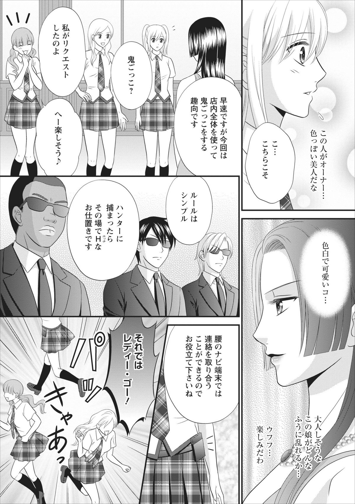 [Mameshiba] Himitsu Club Himiko - Inwai Kan no Joou ch.2 page 6 full