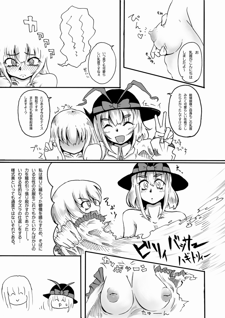 [Itaru] Iku ga Tenshi no Kanbotsu Chikubi o Ijittetara Gyaku ni Kanbotsu Chikubi Ijirarete Bonyuu Dasu Manga (Touhou Project) page 2 full