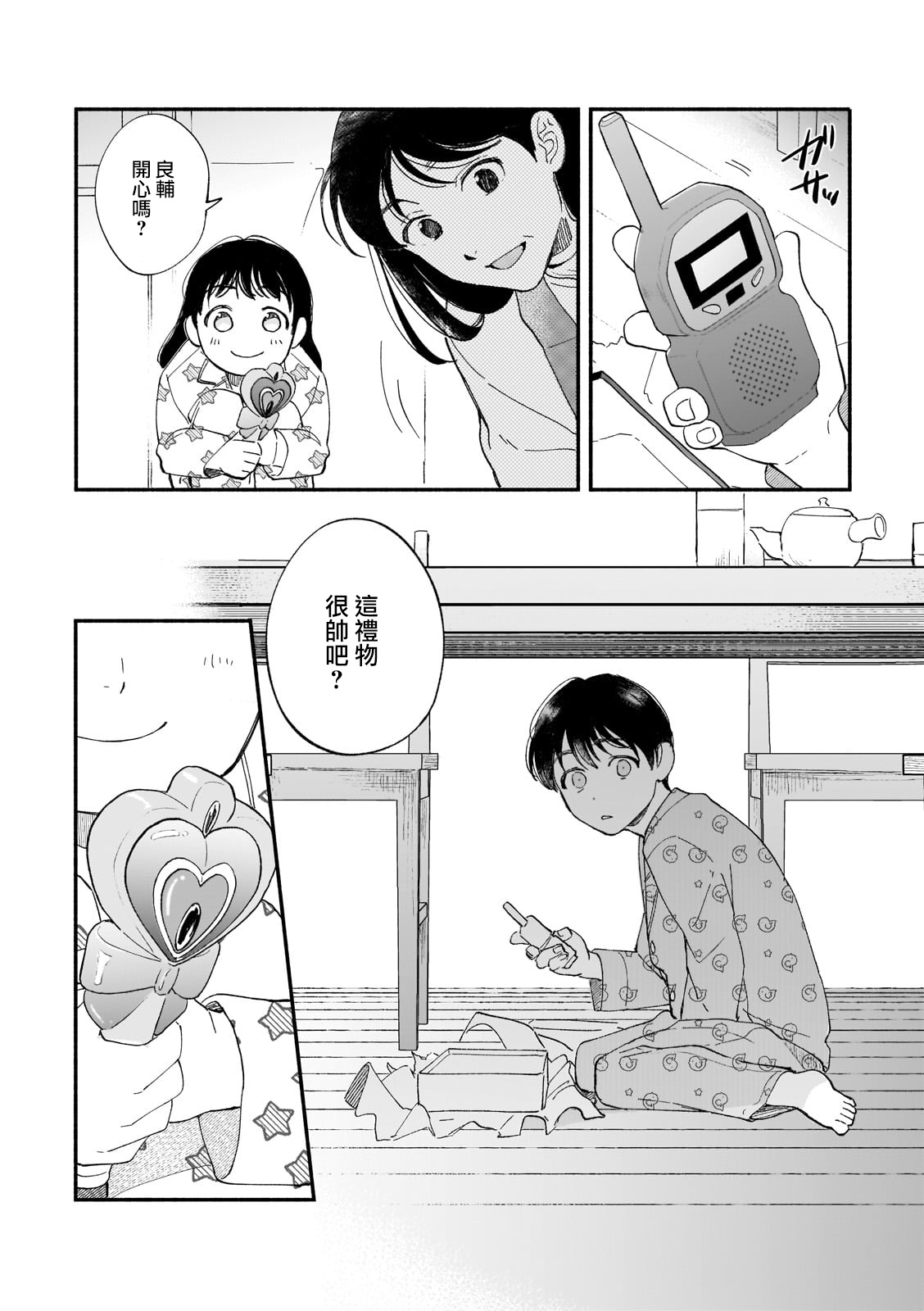 [Nanasaki Ryosuke, Tsukizuki Yoshi] Boku ga Otto ni Deau made | 直到我遇到我的丈夫 Ch. 1-4 [Chinese] [拾荒者汉化组] [Digital] page 14 full