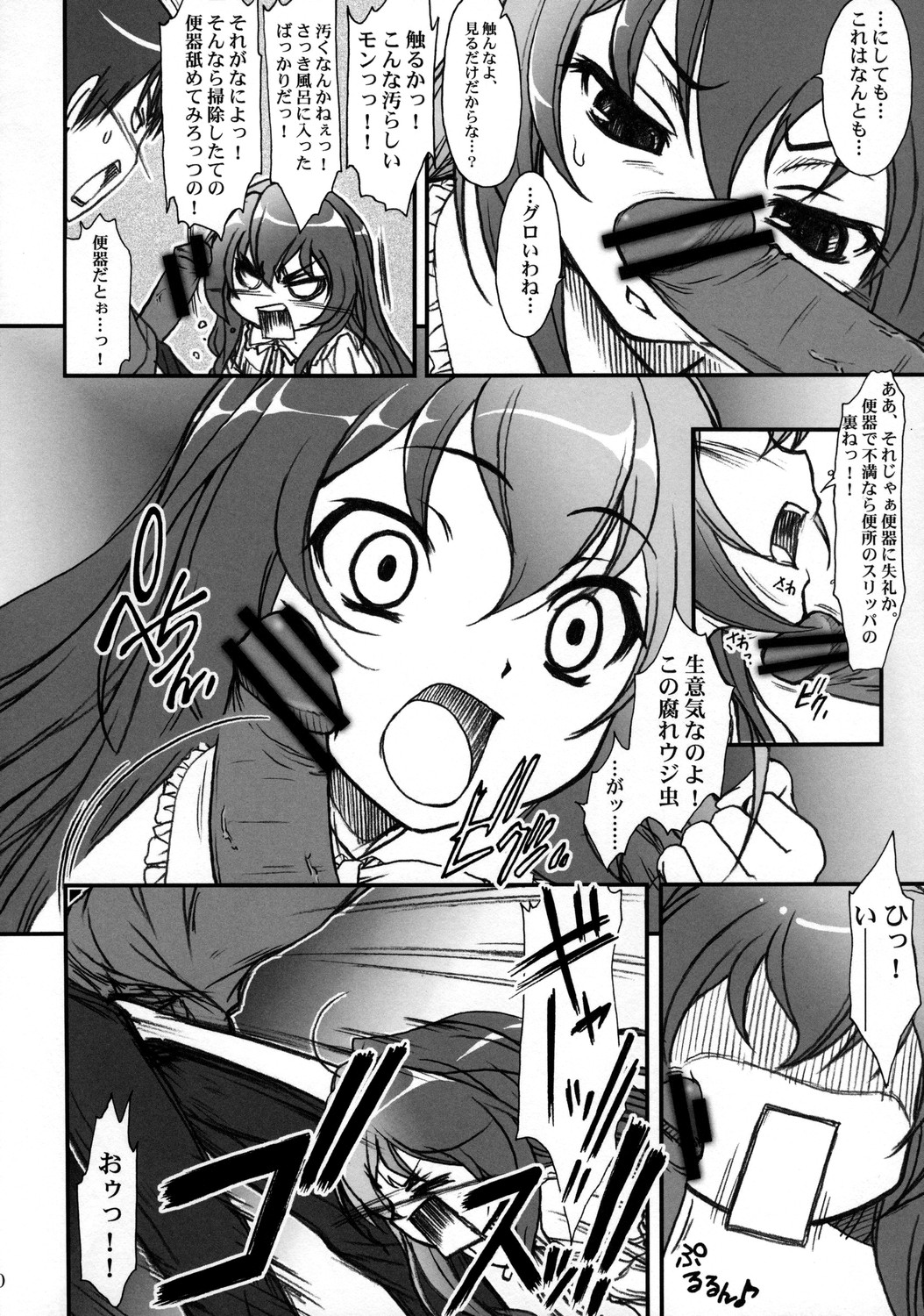 (C75) [MEKONGDELTA] SPELLBOUND!! (Toradora!) page 7 full