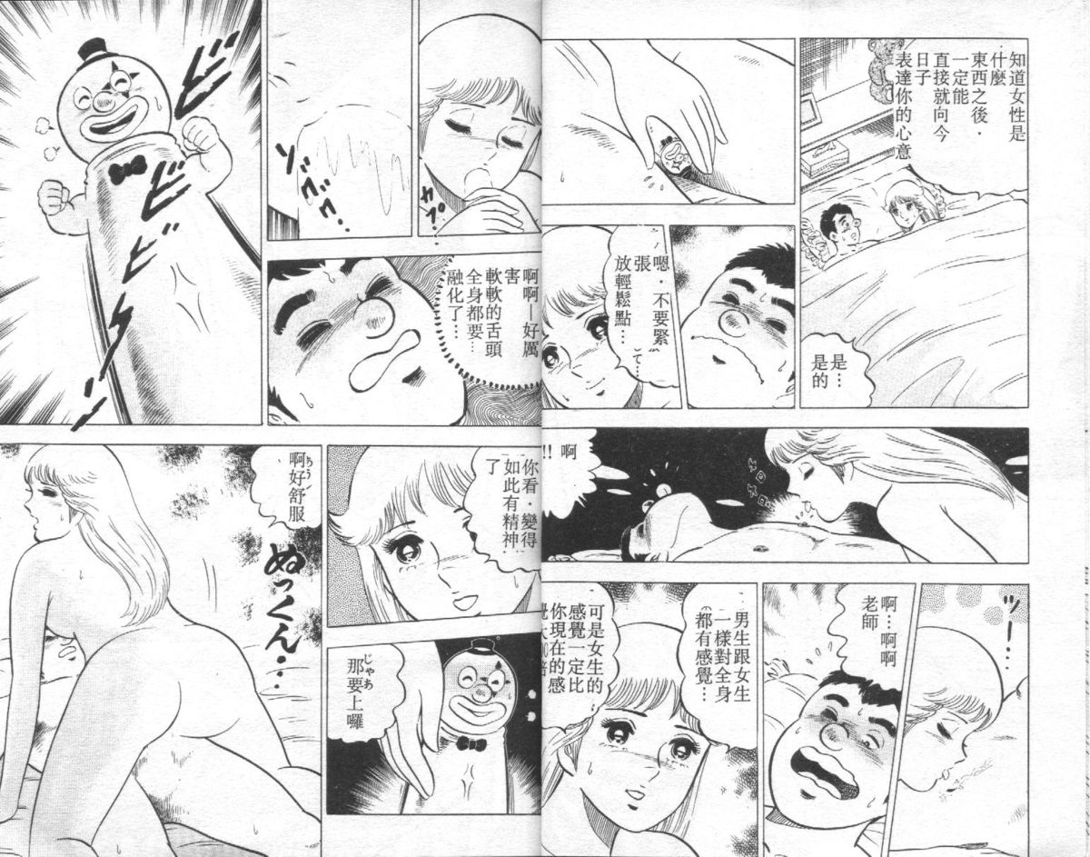 [Yamato Masaki] Agechau! Onna Kyoushi 4 [Chinese] page 11 full
