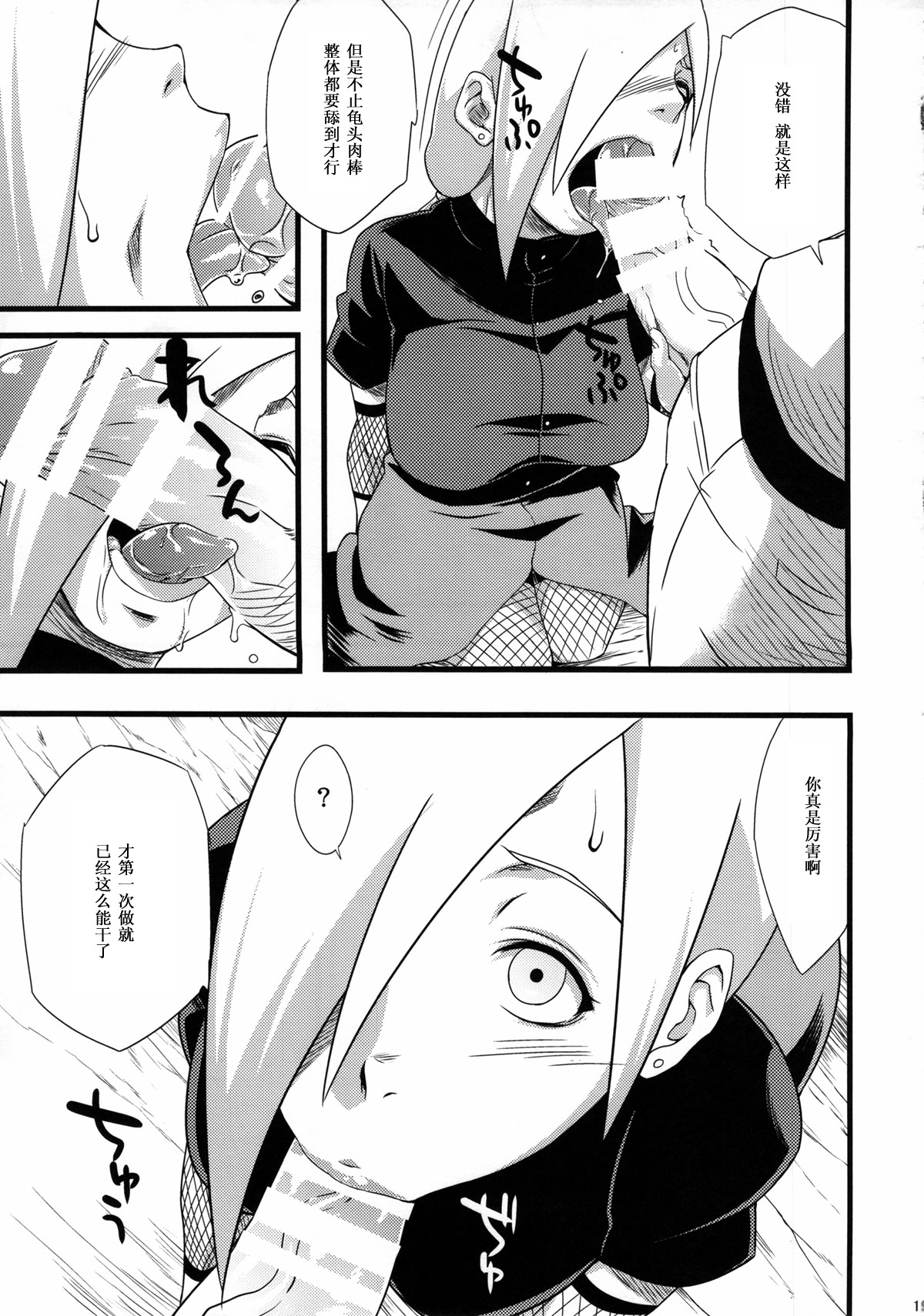 (C85) [Karakishi Youhei-dan Shinga (Sahara Wataru, Tao)] Saboten Nindou 2 (Naruto) [Chinese] [黑条汉化] page 19 full