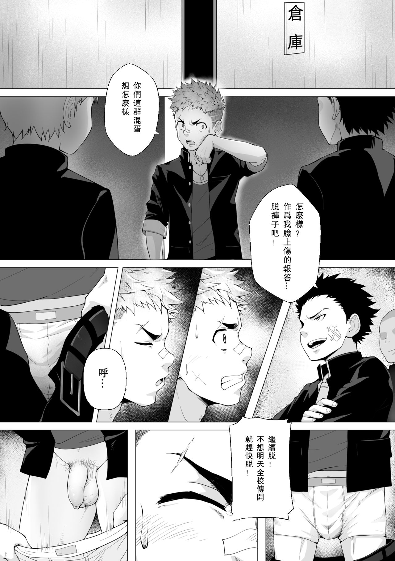 [杯面] 堕.续 [中國語] page 7 full