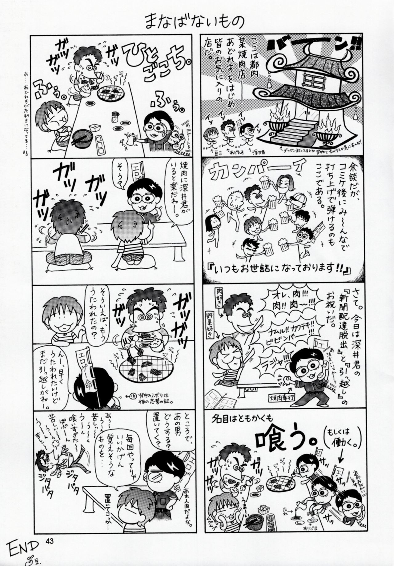 (C62) [GOLD RUSH (Suzuki Address)] Utawaretamono Joukan ~Hidamari no Naka de~ (Utawarerumono) page 42 full
