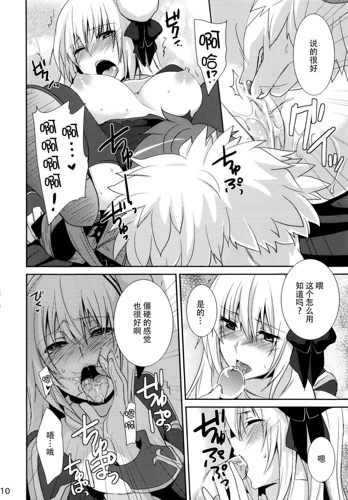 (COMIC1☆6) [Tougesakuraya (Yukian)] Prioress (Ragnarok Online) [Chinese] [脸肿汉化组] page 12 full