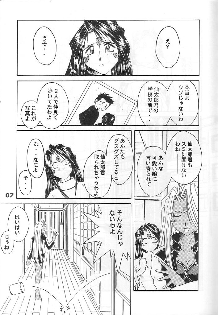 (C57) [CIRCLE OUTERWORLD (Chiba Shuusaku)] MIDGARD 12 (Ah! My Goddess) page 6 full