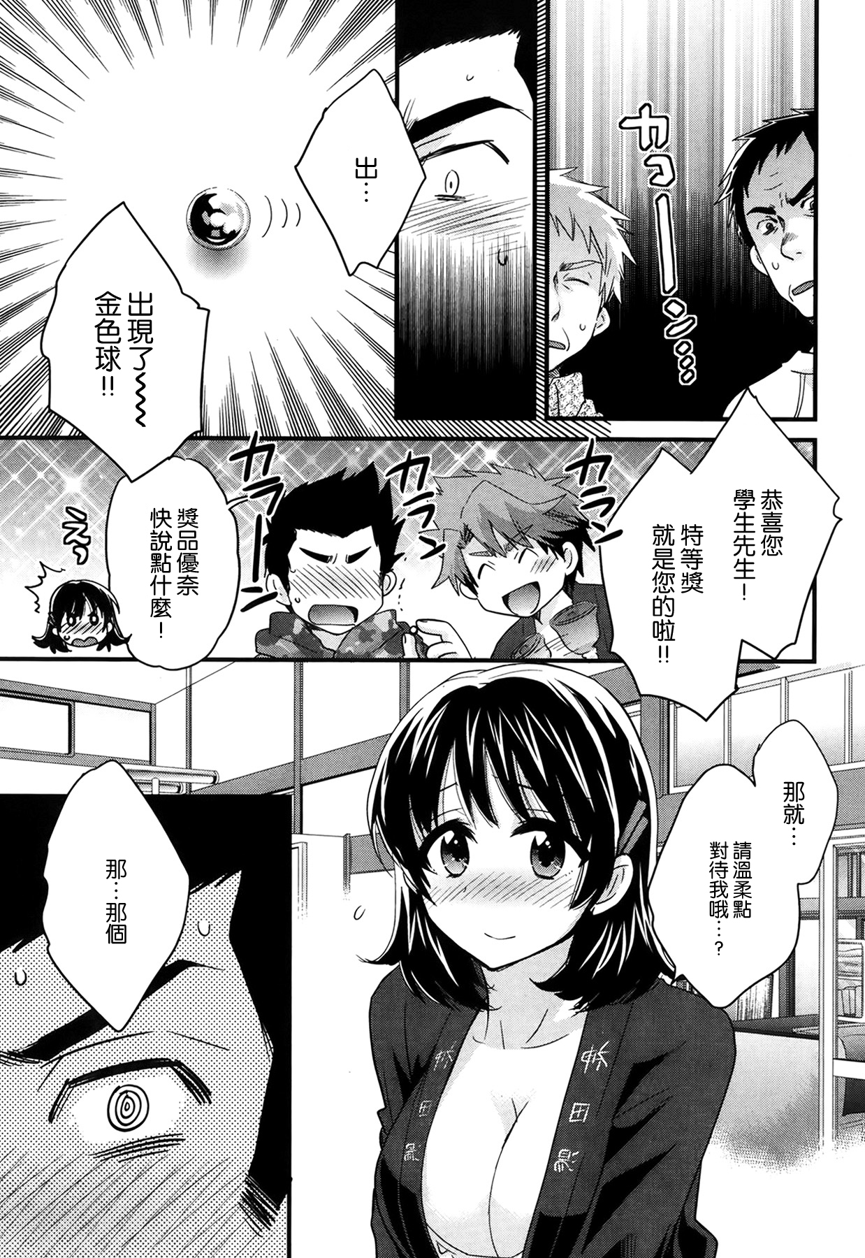 [Pon Takahanada] Niizuma Osenaka Nagashimasu Ch. 5 (Action Pizazz 2014-04) [Chinese] [空気系☆漢化] page 7 full