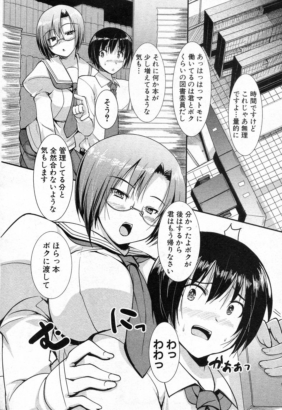 [Kiryuu Masumi (Whirl-Wind)] Toshoshitsu no Ura Jouji (COMIC Shingeki 2010-12) page 2 full