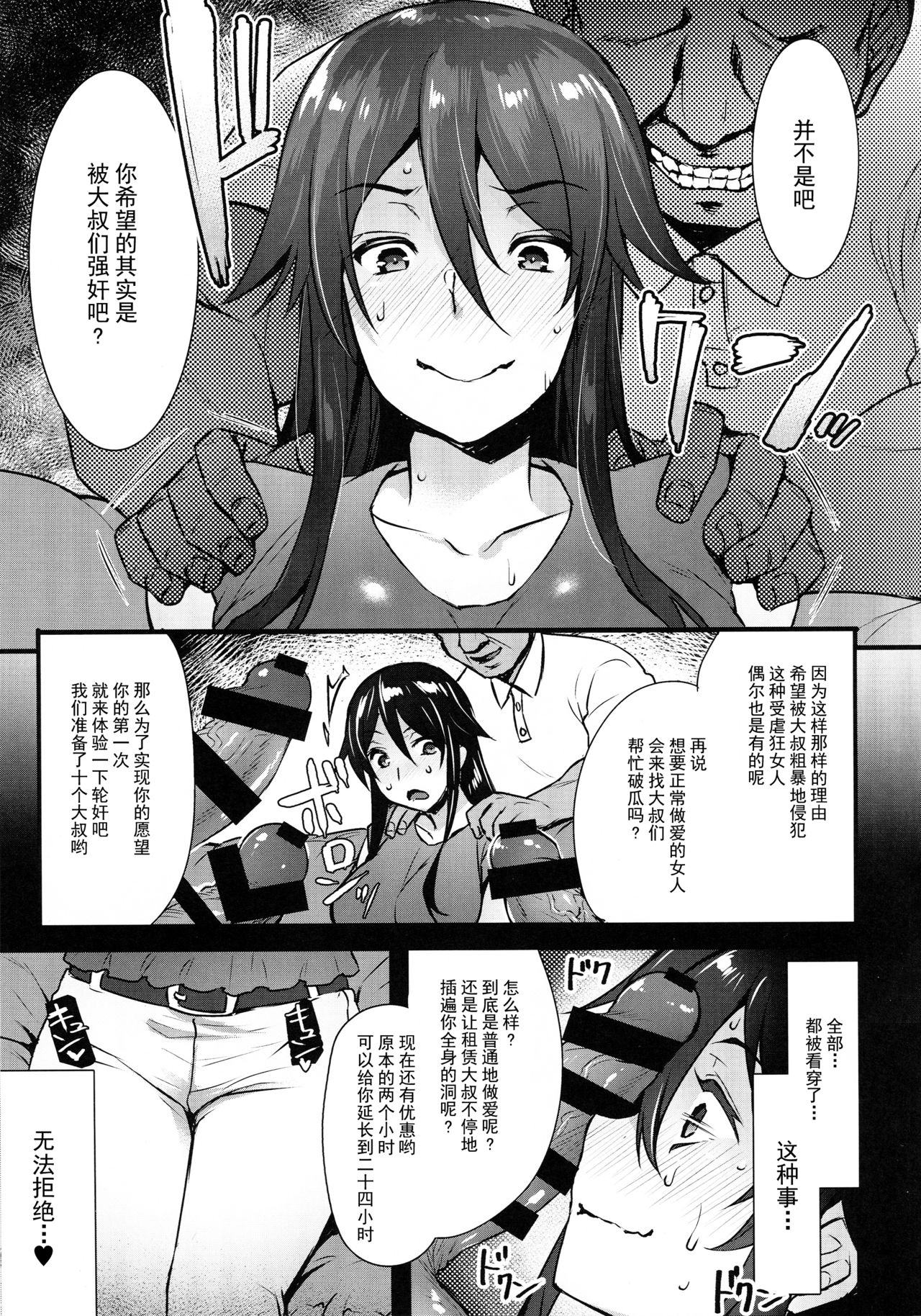 (C92) [Himeya (Abe Inori)] Rental Tanetsuke Oji-san ~27-sai Shojo ga Tanetsuke Oji-san 10-nin ni Hameraremashita~ [Chinese] [无毒汉化组] page 7 full