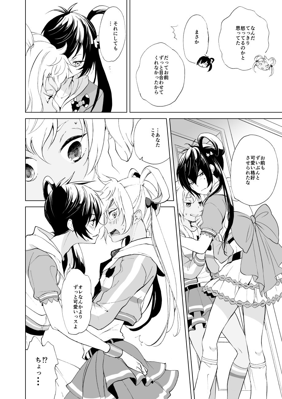 [E-latte (Nekomata)] PassionDrag (KING OF PRISM by PrettyRhythm) [Digital] page 9 full