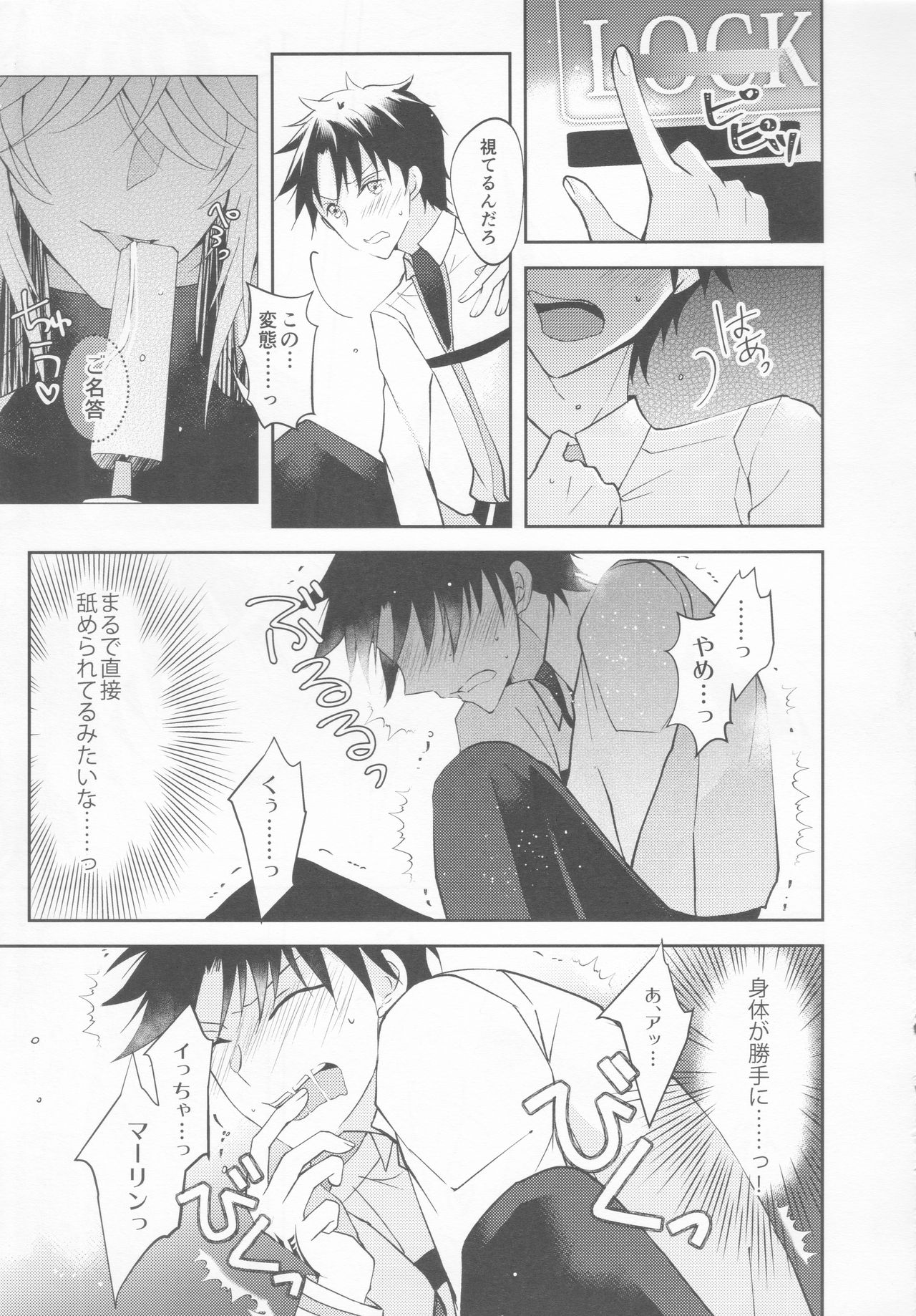 (Super ROOT 4 to 5 2018) [Hofukukoushin (Ichika)] ICE (Fate/Grand Order) page 12 full