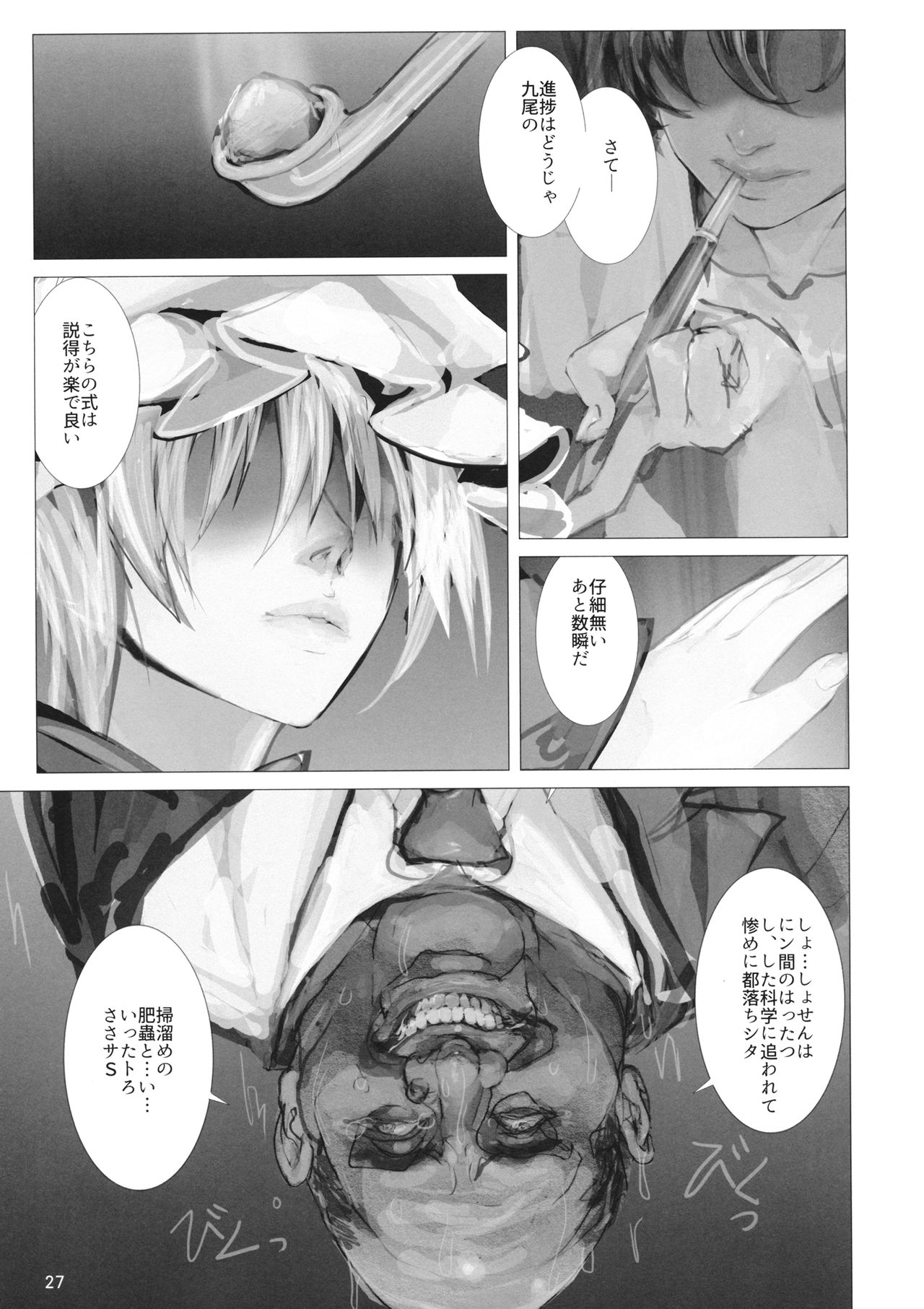 (紅楼夢15) (同人誌) [生ナマシャンディガフ] 高機動夜鷹狐狗狸さん2 (東方) (エロ) page 26 full