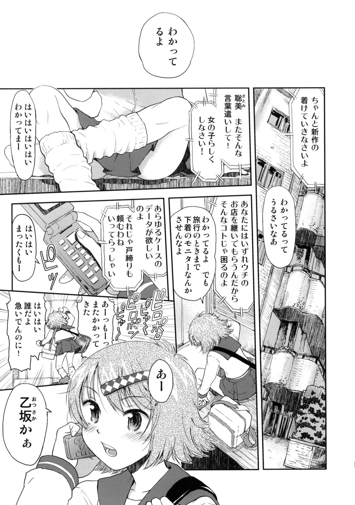 (C76) [Tetchan Hato (Minasuki Popuri)] Shuugaku Ryokou no Shiori - Ichinichime page 4 full