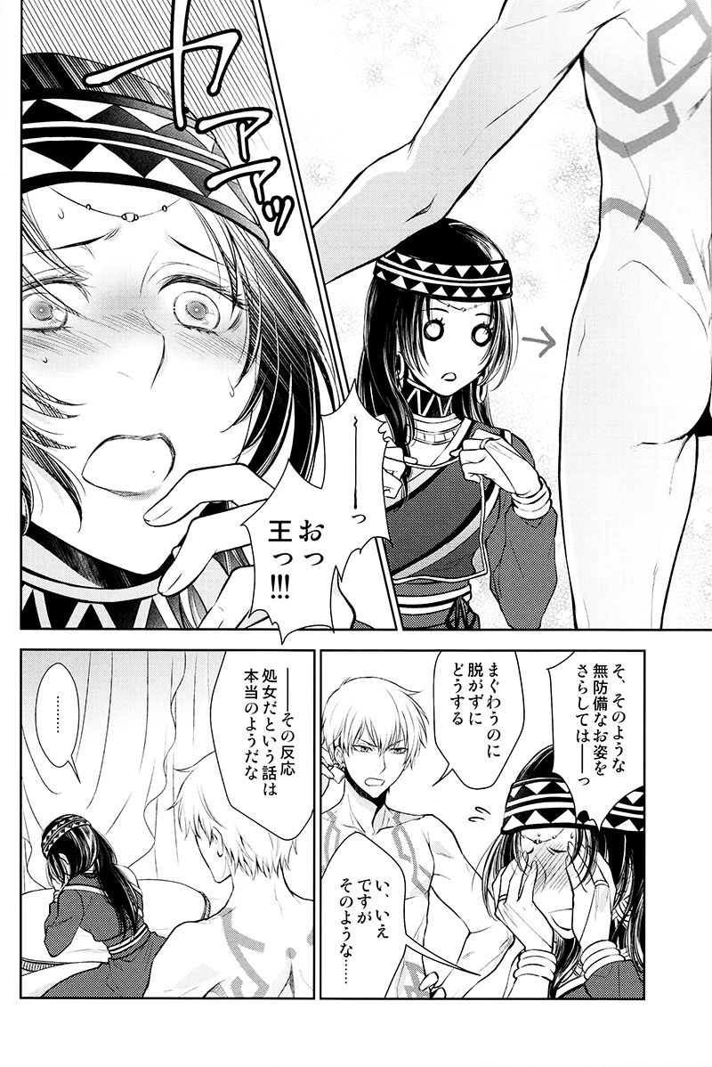 (Dai 7-ji ROOT4to5) [RIX (Mamiya)] Owaranai Utage o (Fate/Grand Order) page 5 full