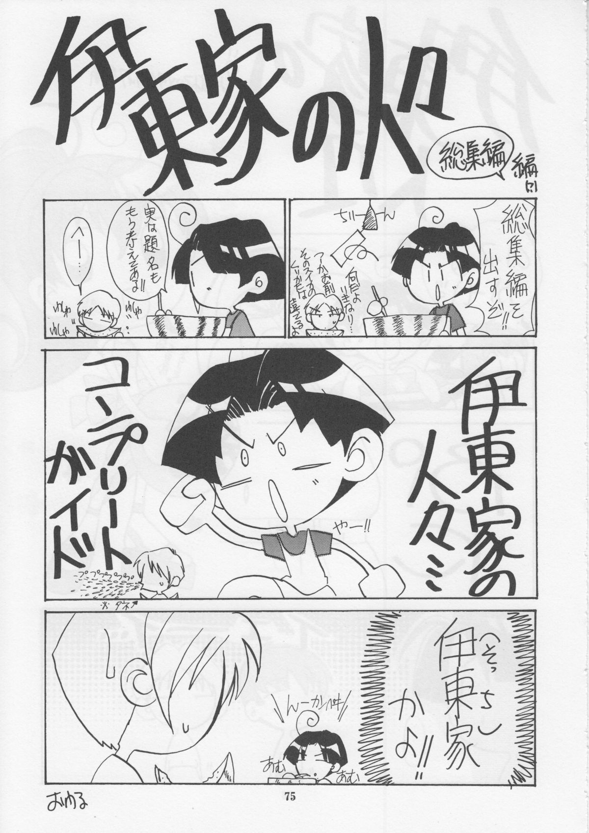 [Sasha Forest (Itou Nozomi, Kawakami Takashi)] Kachou Fuugetsu Soushuuhen (Final Fantasy VII) page 74 full