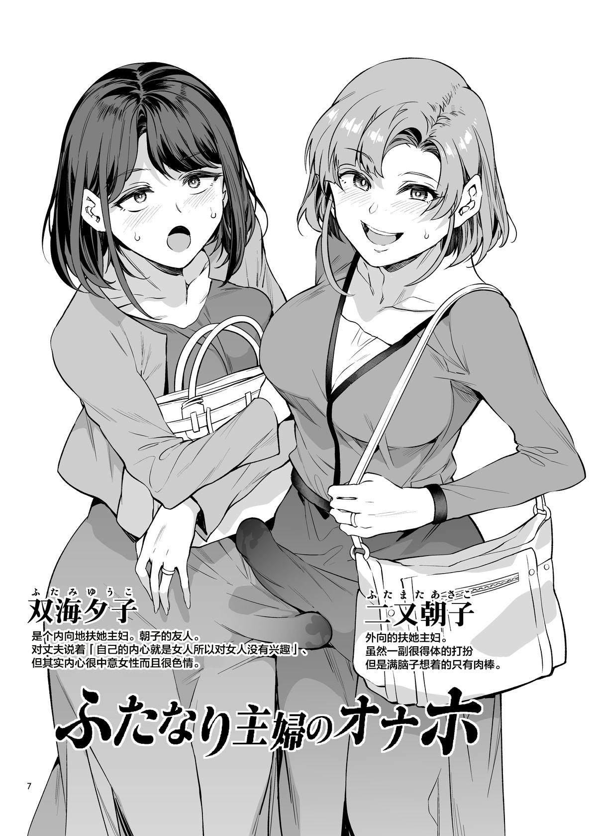 [Alice no Takarabako (Mizuryu Kei)] Futanari Shufu no Onaho [Chinese] [Digital] page 7 full