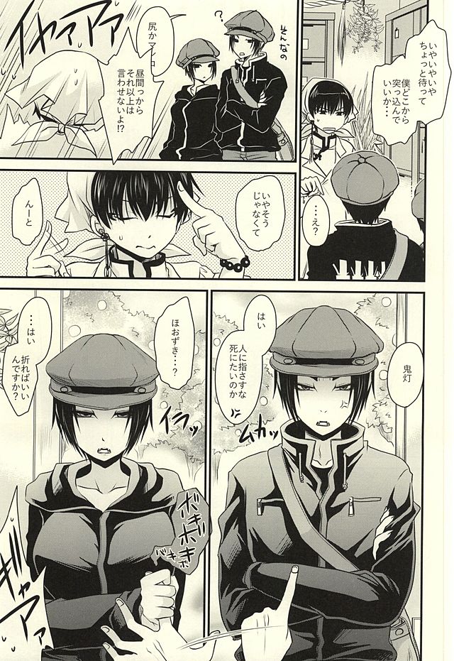 [UNIYA (Shinonome Ryuu)] 3P (Hoozuki no Reitetsu) page 5 full