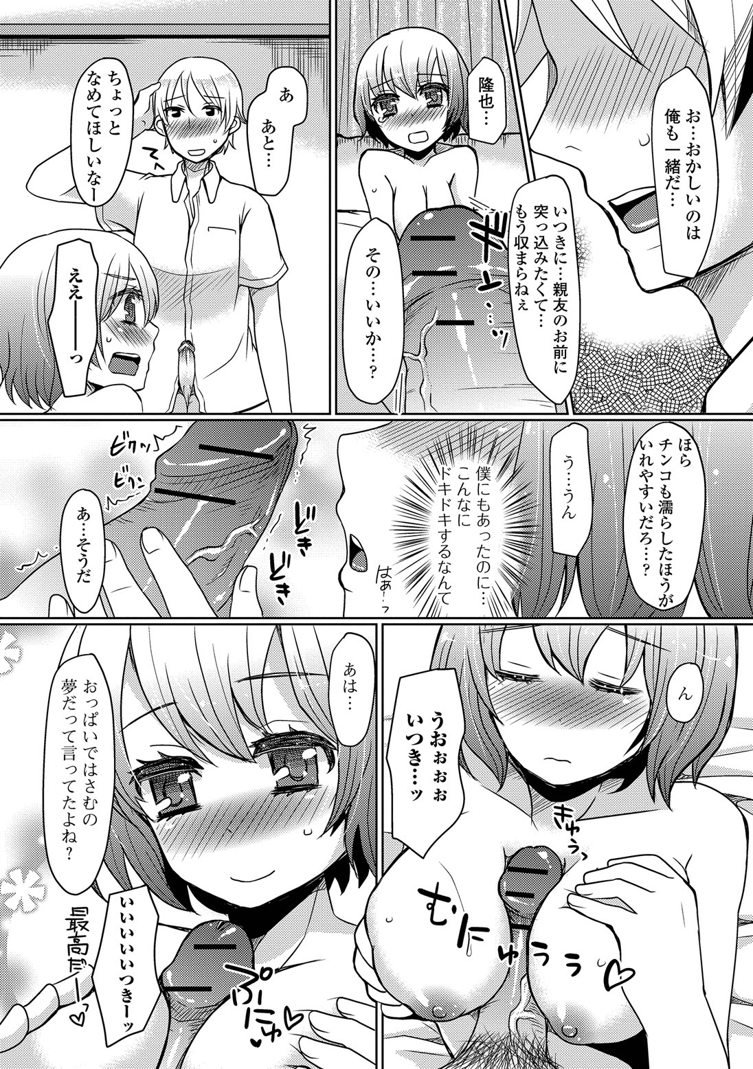 [Sakai Ringo] HAJIRAI OTOKONOKO [Digital] page 191 full