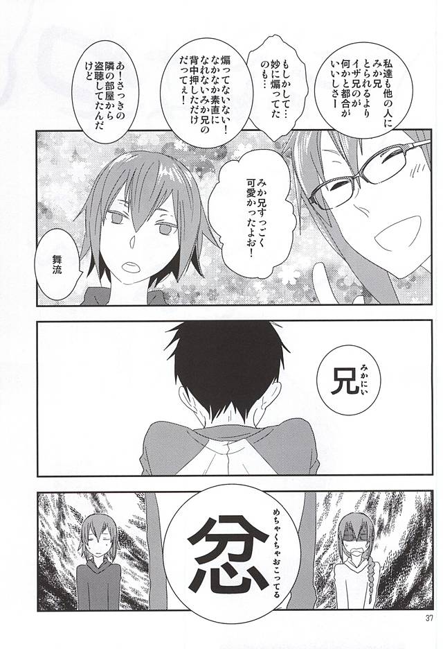 (C88) [yemak (yemak)] Ore no Otouto ga Konna ni Kawaii no de (Durarara!!) page 34 full