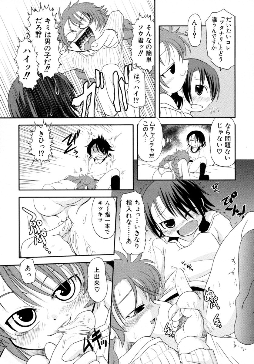 [Anthology] Shin Shota Naburi Series - Yamete! Oneechan page 19 full