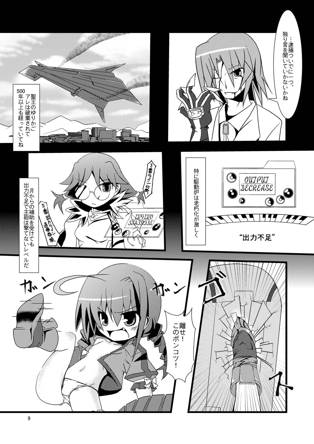 (C74) [su kanchou koubou (Su kanchou na mo)] Yuri Kago no Jikan (Mahou Shoujo Lyrical Nanoha) page 9 full