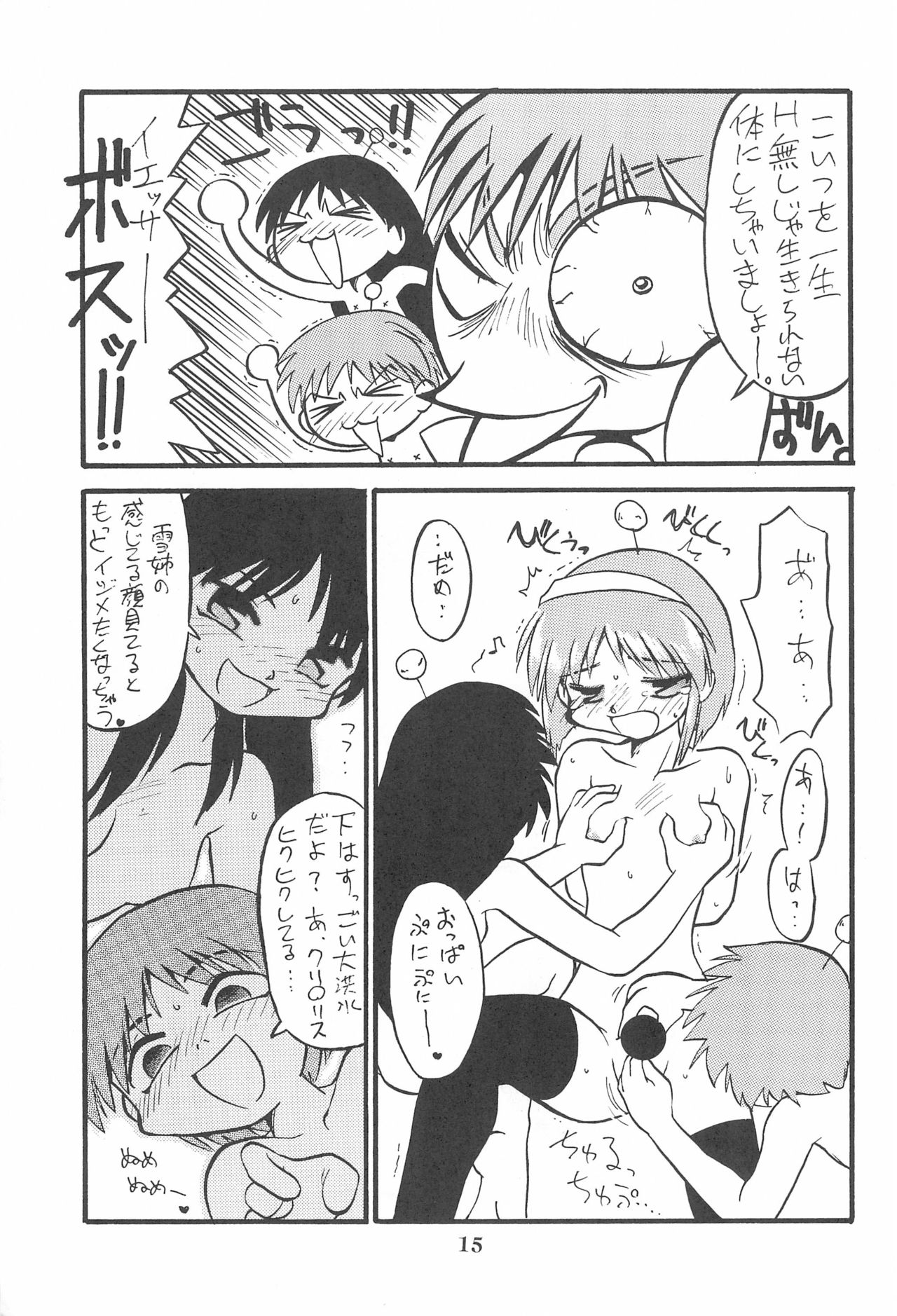 (C55) [Anago Pie (Kondou Tatsuya)] Princess³ (Kare Kano) page 15 full