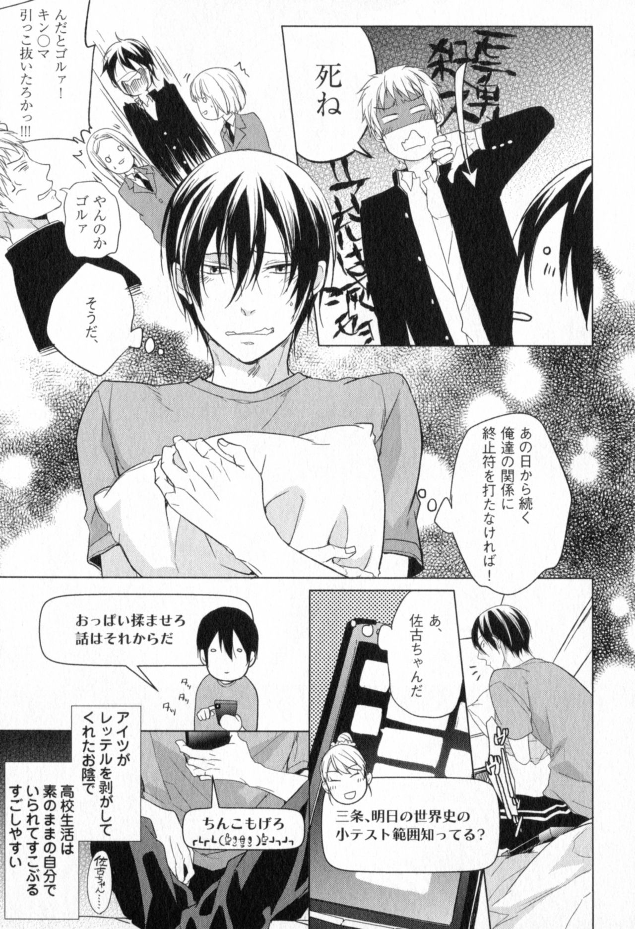 [Satonishi] Ore to Omae no Love Harassments page 45 full