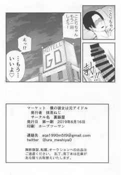 (SC2019 Summer) [Ura Meshiya (Maccha Neji)] Boku no Kanojo wa Moto Idol (Love Live!) - page 25
