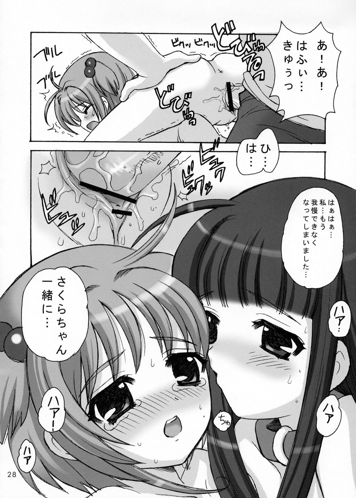 (C65) [SimaSima System (Nagisawa You)] Sakura Maniac 2 (Cardcaptor Sakura) page 27 full