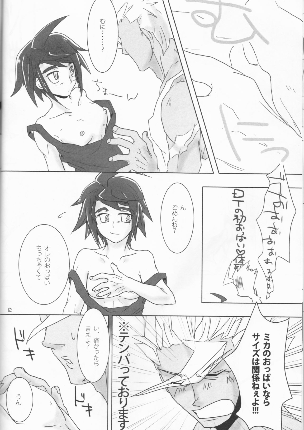 (C91) [SchwarzerWitz (RH+)] Barbatos wa Mikazuki-san no Taisetsu na Mono o Ubatte Ikimashita (Mobile Suit Gundam Tekketsu no Orphans) page 12 full