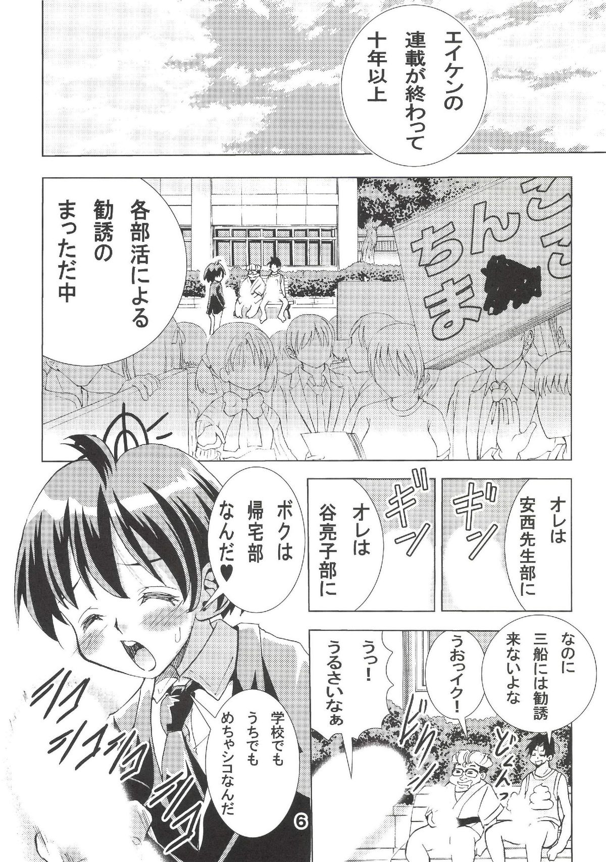 [Matsuyama Seiji] Eiken Makaizou (Eiken) [Digital] page 5 full