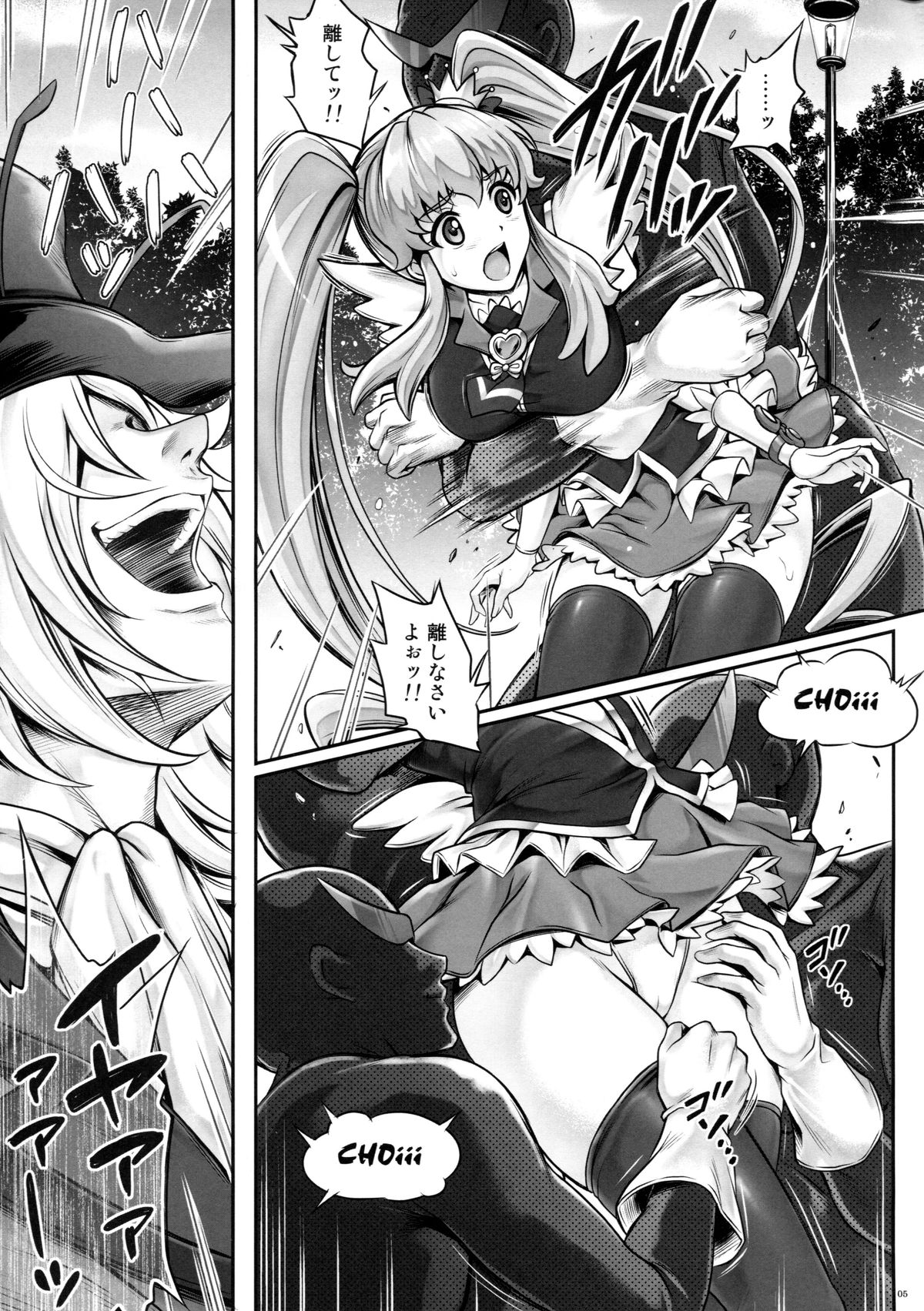 (COMIC1☆8) [Cyclone (Izumi, Reizei)] T-19 Choiiiii (Happiness Charge Precure!) page 5 full