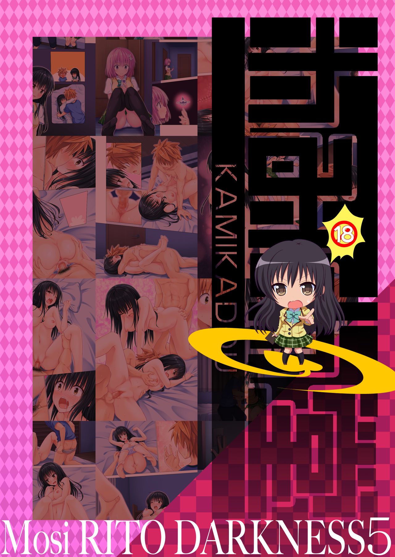 [Kamikadou (Ginyou Haru)] Moshi Rito Darkness 5 (To LOVE-Ru Darkness) [Digital] page 20 full