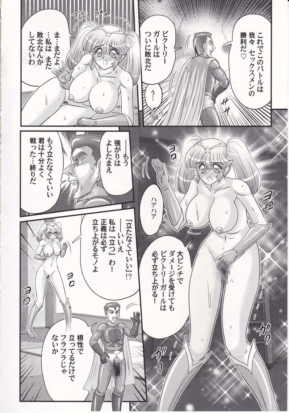 [Kamitou Masaki] Amazing Victory Girl page 139 full